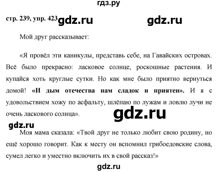 ГДЗ по русскому языку 8 класс Ладыженская упражнение - 423, Решебник №1