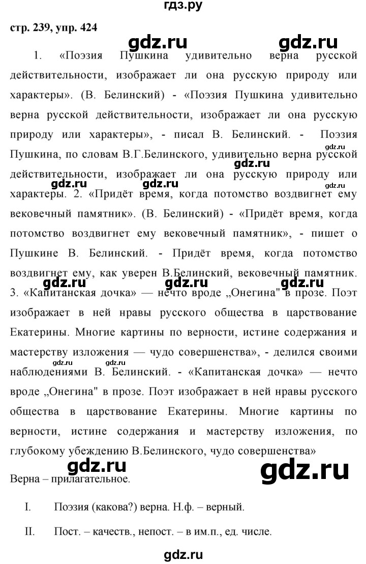 ГДЗ по русскому языку 8 класс Ладыженская упражнение - 424, Решебник №1