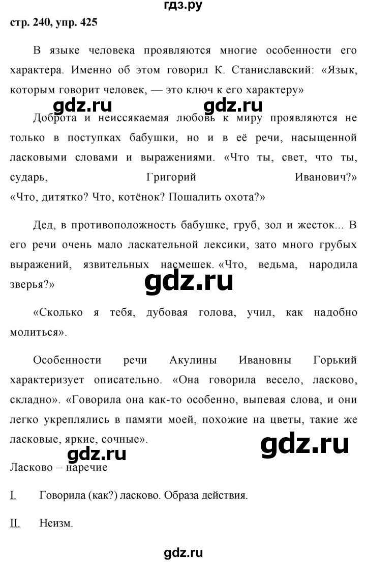 ГДЗ по русскому языку 8 класс  Ладыженская   упражнение - 425, Решебник №1