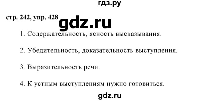 ГДЗ по русскому языку 8 класс Ладыженская упражнение - 428, Решебник №1