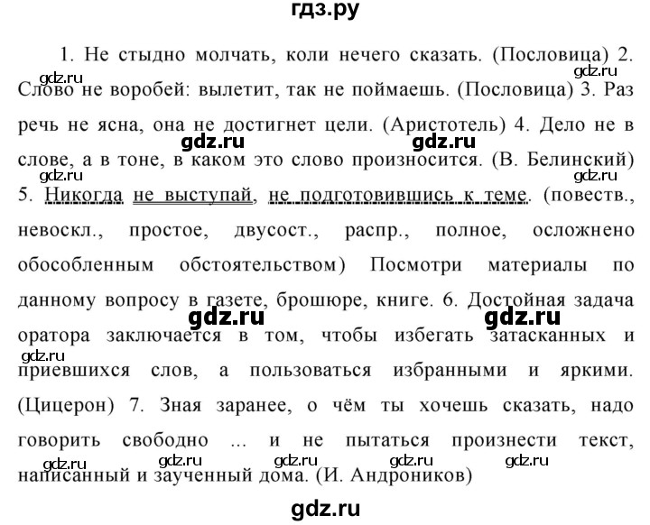 ГДЗ по русскому языку 8 класс Ладыженская упражнение - 428, Решебник №1