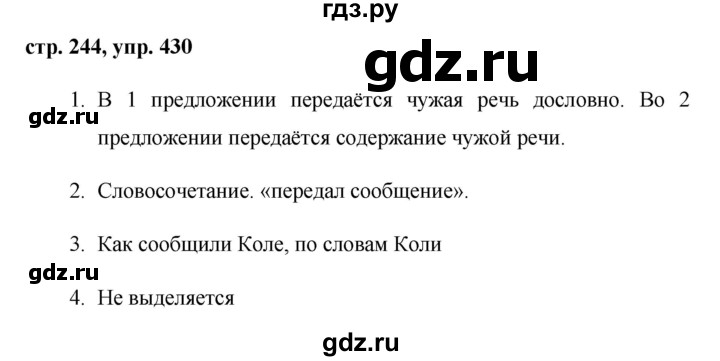 ГДЗ по русскому языку 8 класс Ладыженская упражнение - 430, Решебник №1