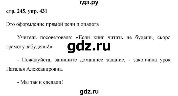 ГДЗ по русскому языку 8 класс Ладыженская упражнение - 431, Решебник №1