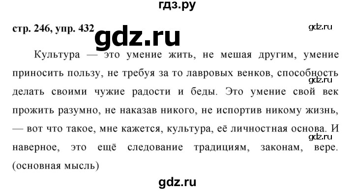 ГДЗ по русскому языку 8 класс Ладыженская упражнение - 432, Решебник №1