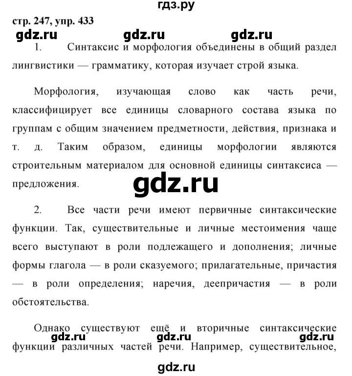 ГДЗ по русскому языку 8 класс Ладыженская упражнение - 433, Решебник №1