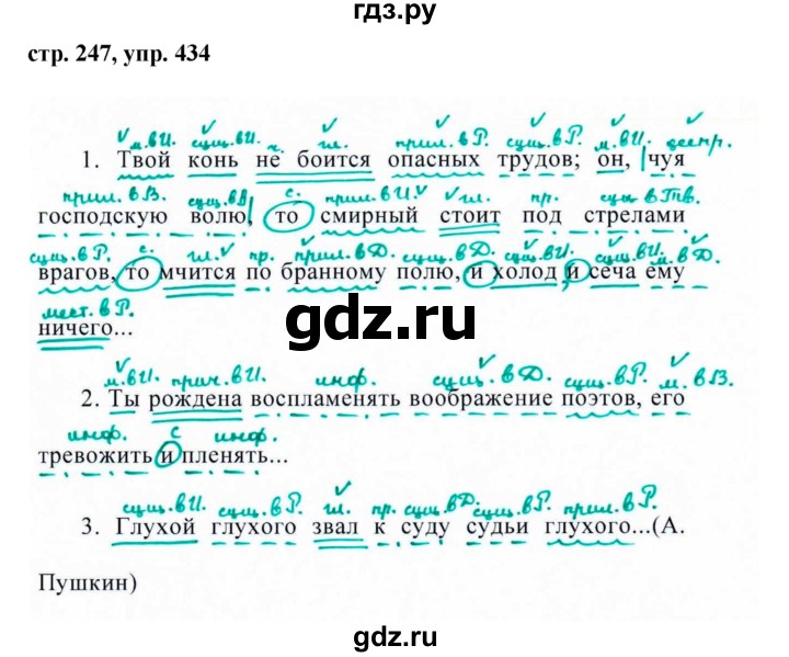 ГДЗ по русскому языку 8 класс Ладыженская упражнение - 434, Решебник №1