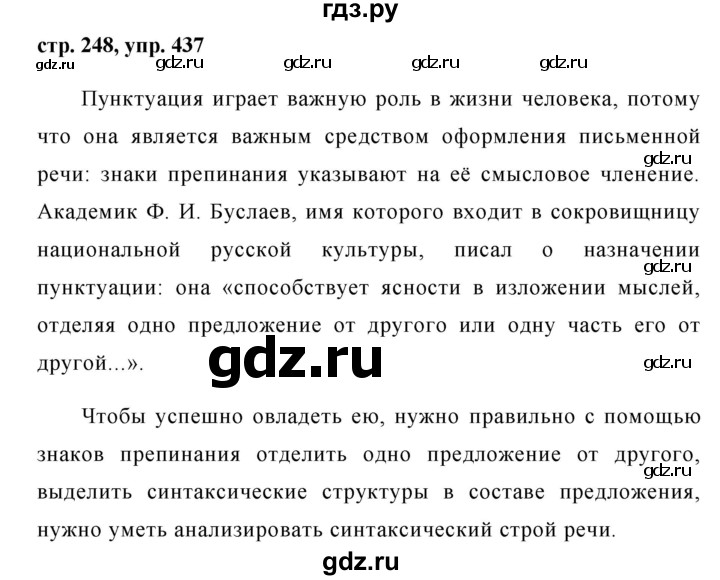 ГДЗ по русскому языку 8 класс Ладыженская упражнение - 437, Решебник №1