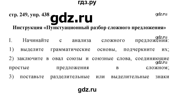 ГДЗ по русскому языку 8 класс Ладыженская упражнение - 438, Решебник №1