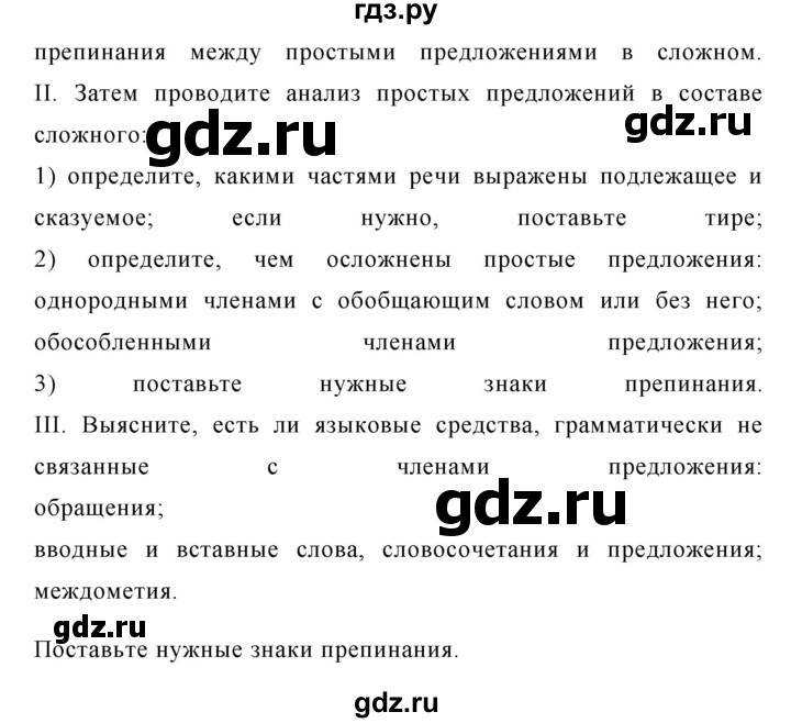 ГДЗ по русскому языку 8 класс Ладыженская упражнение - 438, Решебник №1