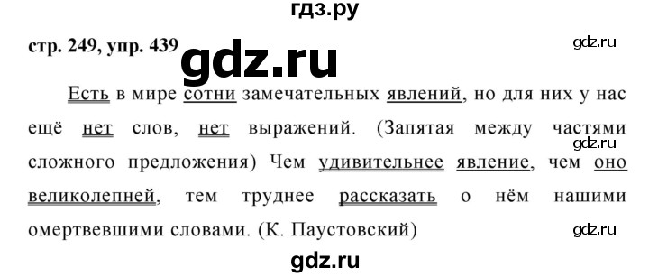 ГДЗ по русскому языку 8 класс Ладыженская упражнение - 439, Решебник №1