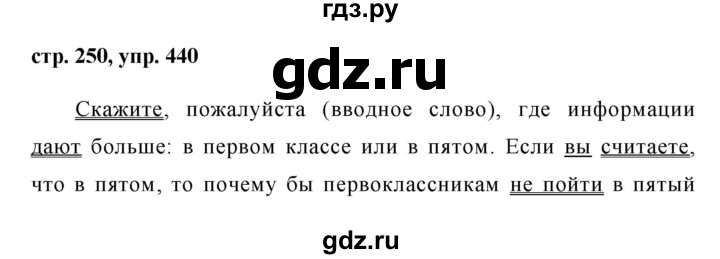 ГДЗ по русскому языку 8 класс Ладыженская упражнение - 440, Решебник №1