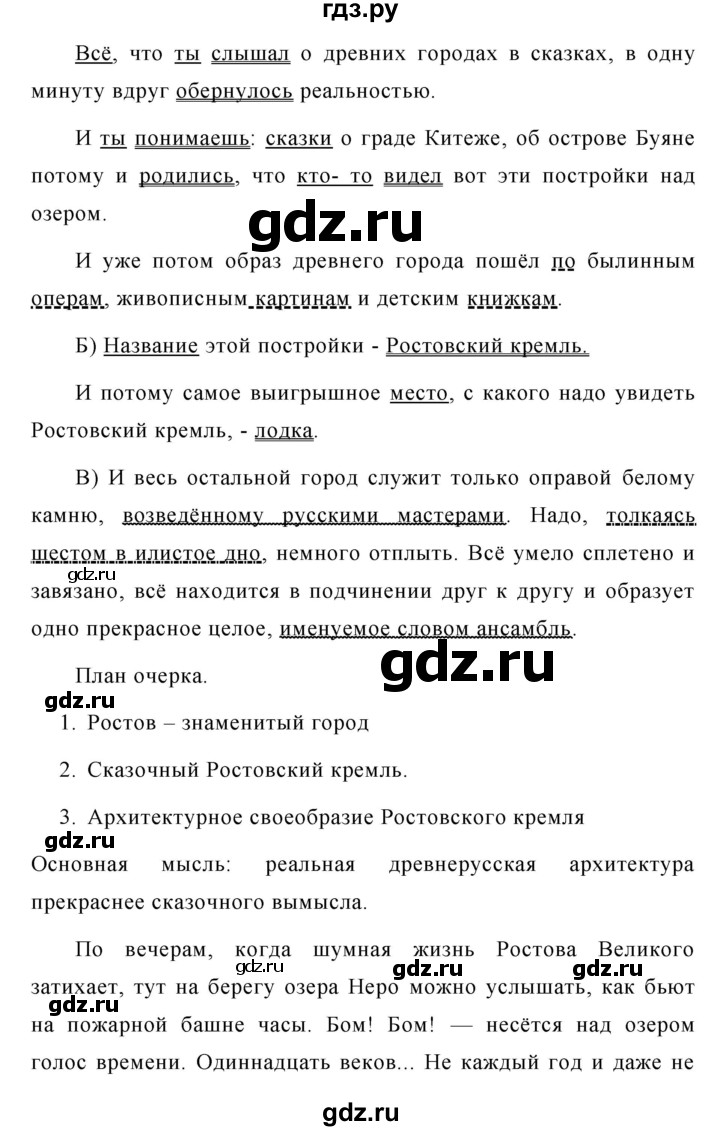 ГДЗ по русскому языку 8 класс Ладыженская упражнение - 441, Решебник №1