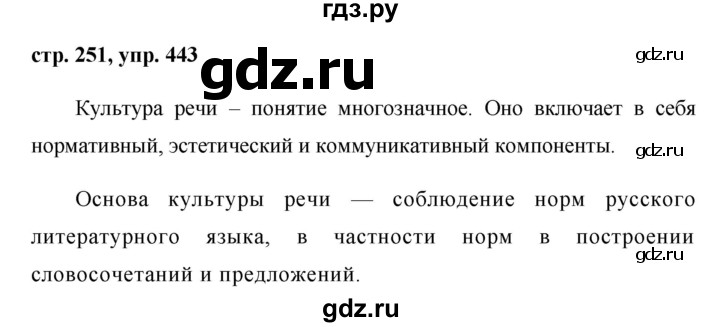 ГДЗ по русскому языку 8 класс Ладыженская упражнение - 443, Решебник №1