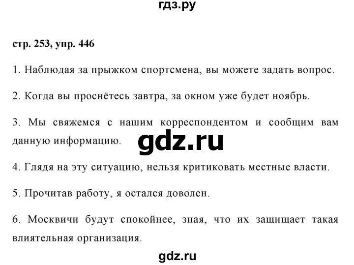 ГДЗ по русскому языку 8 класс Ладыженская упражнение - 446, Решебник №1