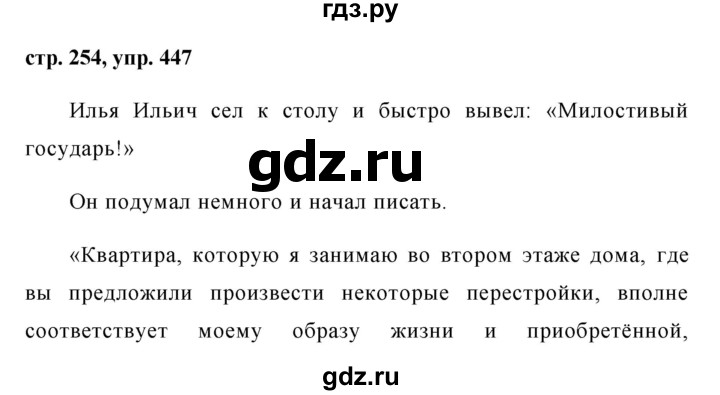 ГДЗ по русскому языку 8 класс Ладыженская упражнение - 447, Решебник №1
