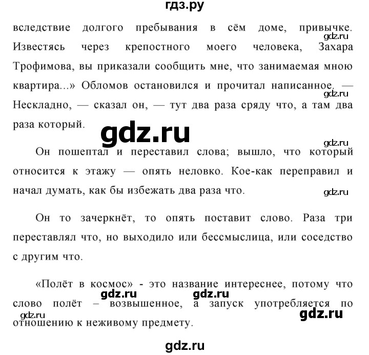 ГДЗ по русскому языку 8 класс Ладыженская упражнение - 447, Решебник №1