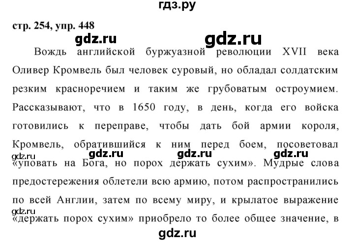ГДЗ по русскому языку 8 класс Ладыженская упражнение - 448, Решебник №1