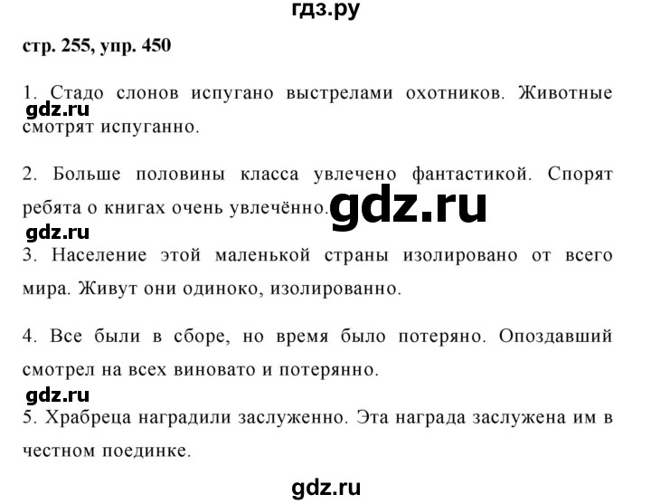 ГДЗ по русскому языку 8 класс Ладыженская упражнение - 450, Решебник №1