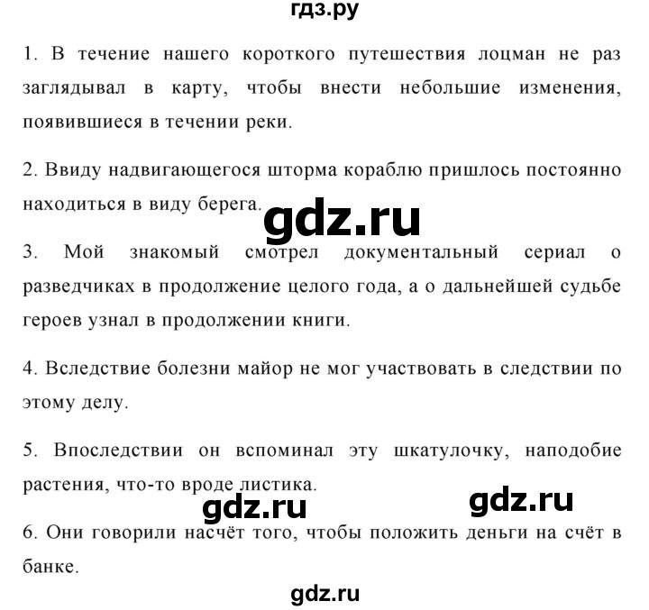 ГДЗ по русскому языку 8 класс Ладыженская упражнение - 451, Решебник №1