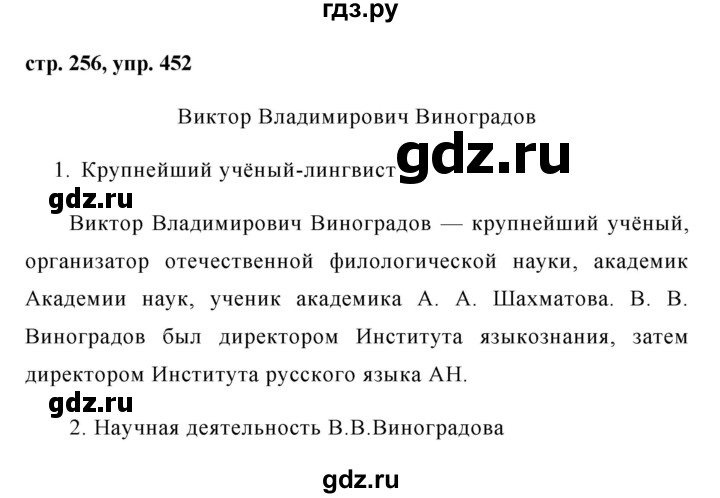 ГДЗ по русскому языку 8 класс Ладыженская упражнение - 452, Решебник №1