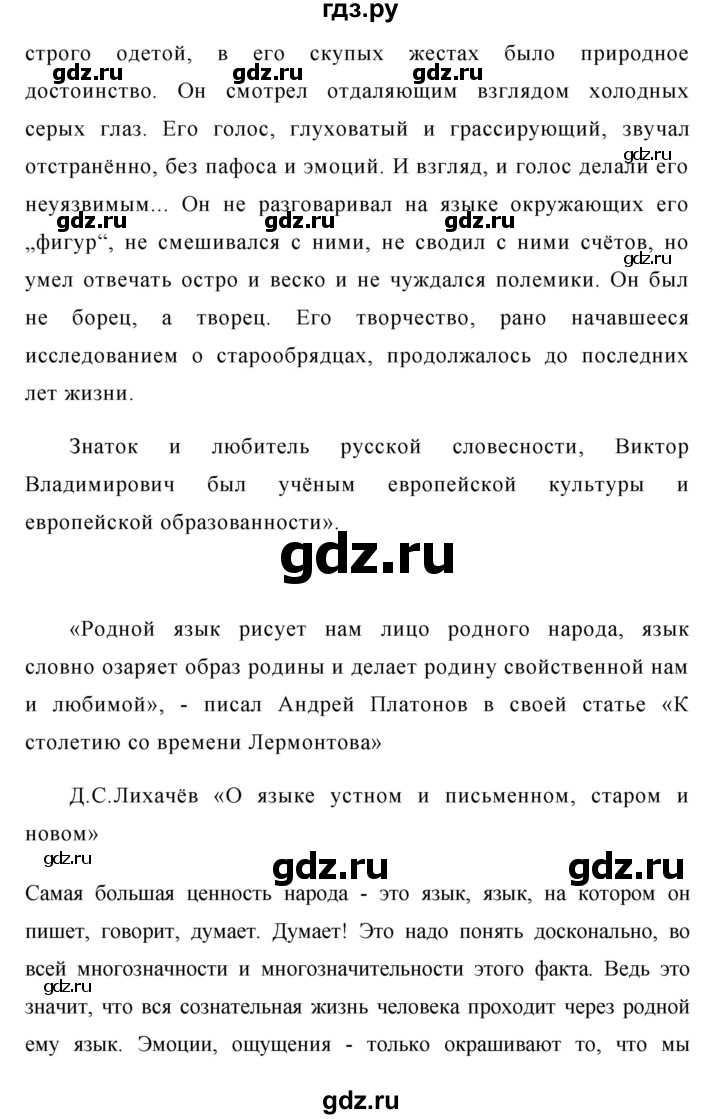 ГДЗ по русскому языку 8 класс Ладыженская упражнение - 452, Решебник №1