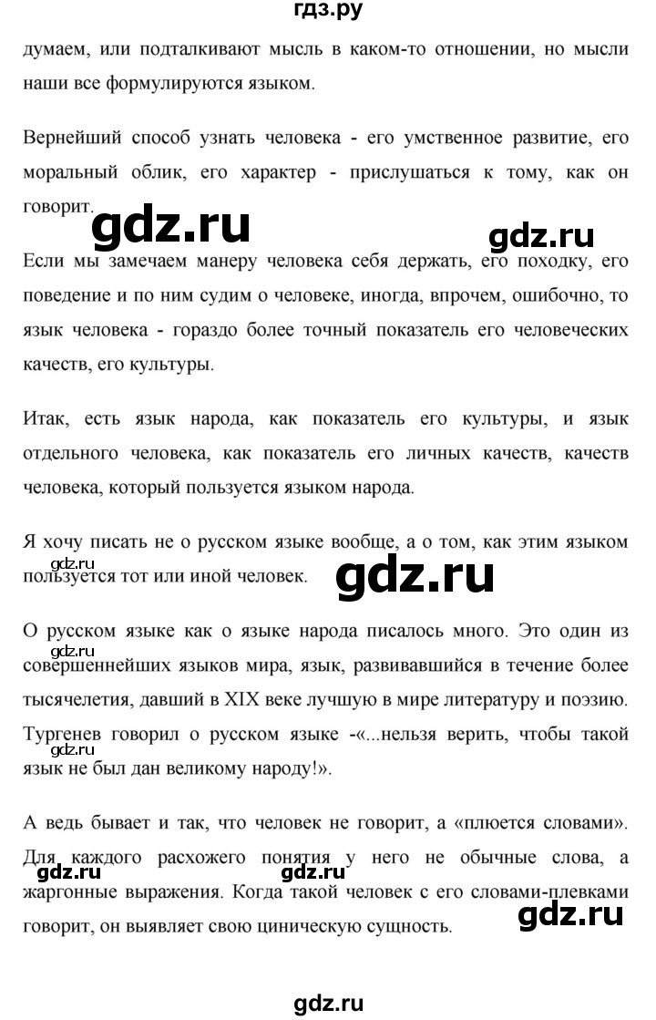 ГДЗ по русскому языку 8 класс Ладыженская упражнение - 452, Решебник №1