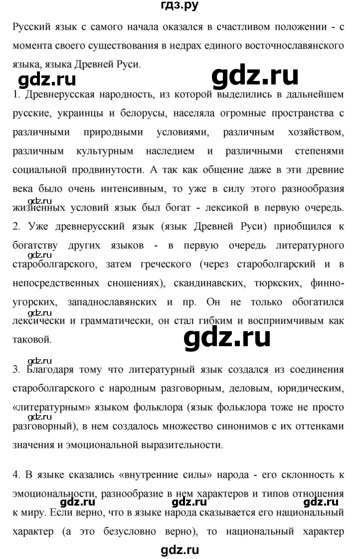 ГДЗ по русскому языку 8 класс Ладыженская упражнение - 452, Решебник №1