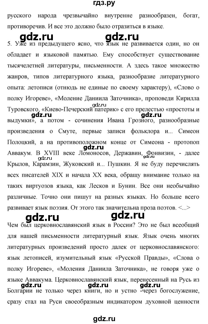 ГДЗ по русскому языку 8 класс Ладыженская упражнение - 452, Решебник №1