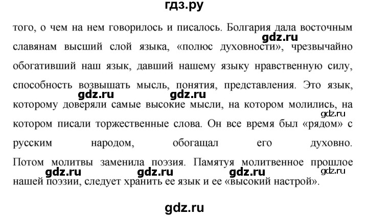 ГДЗ по русскому языку 8 класс Ладыженская упражнение - 452, Решебник №1