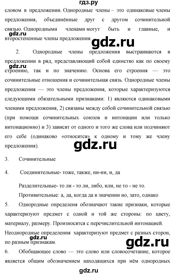 ГДЗ по русскому языку 8 класс Ладыженская контрольные вопросы и задания. страница - 155, Решебник №1