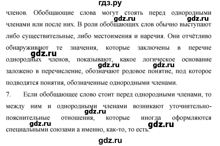 ГДЗ по русскому языку 8 класс Ладыженская контрольные вопросы и задания. страница - 155, Решебник №1