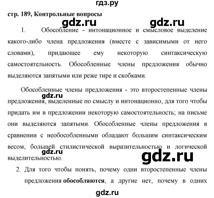 ГДЗ по русскому языку 8 класс Ладыженская контрольные вопросы и задания. страница - 189, Решебник №1