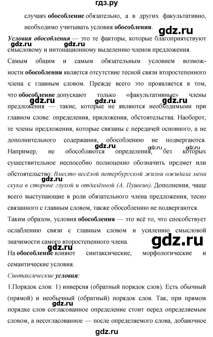 ГДЗ по русскому языку 8 класс Ладыженская контрольные вопросы и задания. страница - 189, Решебник №1