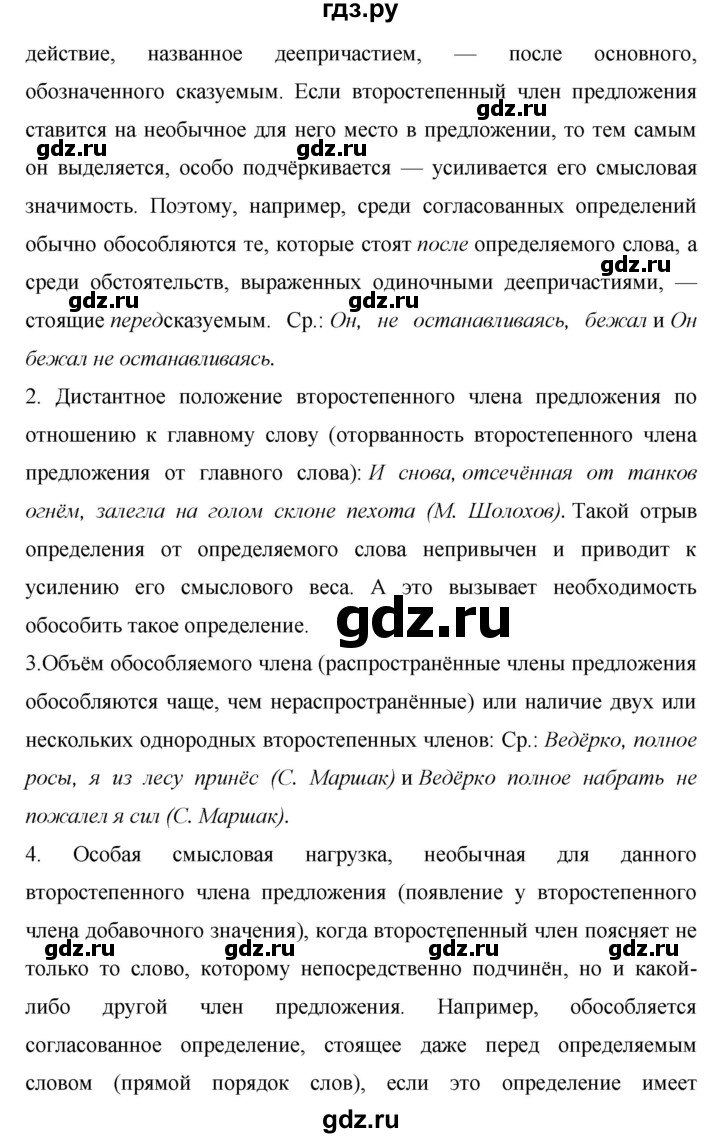 ГДЗ по русскому языку 8 класс Ладыженская контрольные вопросы и задания. страница - 189, Решебник №1