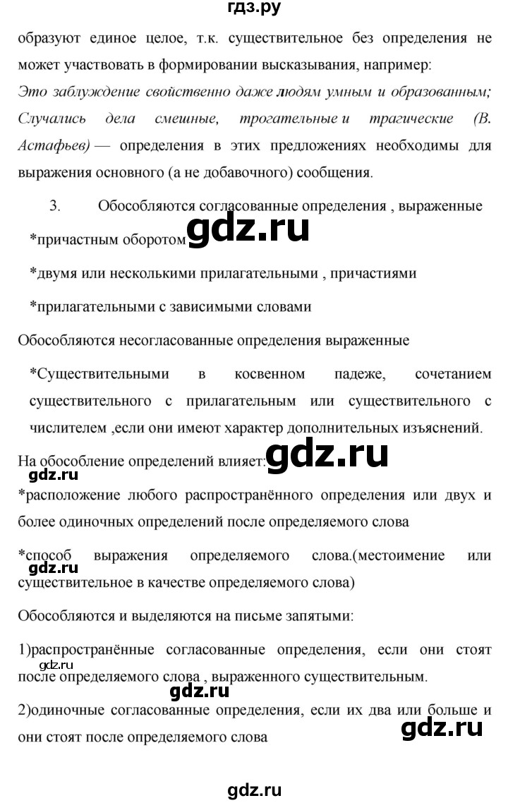 ГДЗ по русскому языку 8 класс Ладыженская контрольные вопросы и задания. страница - 189, Решебник №1