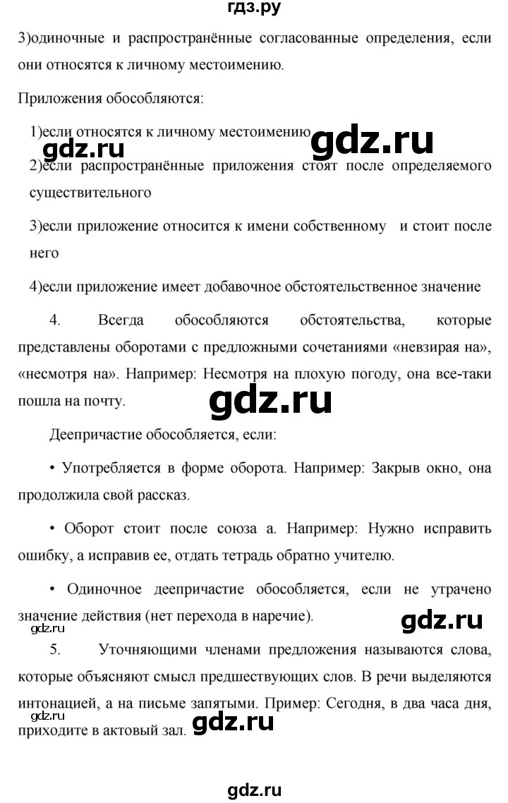 ГДЗ по русскому языку 8 класс Ладыженская контрольные вопросы и задания. страница - 189, Решебник №1