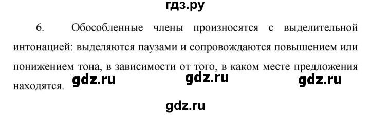 ГДЗ по русскому языку 8 класс Ладыженская контрольные вопросы и задания. страница - 189, Решебник №1