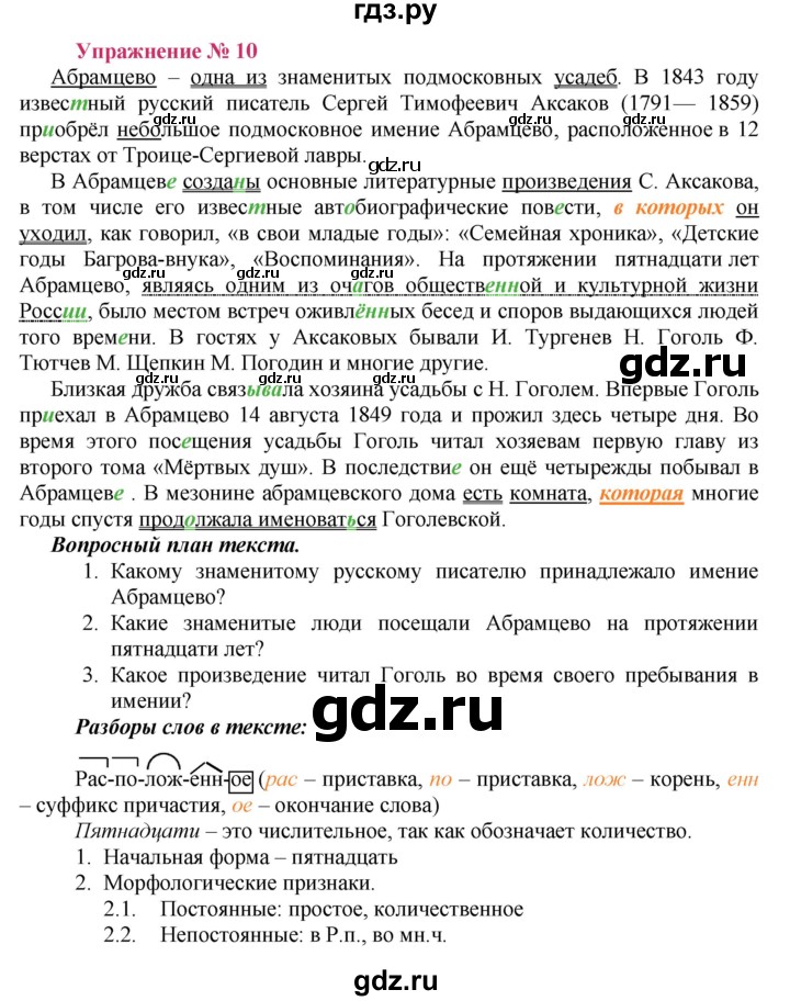 ГДЗ по русскому языку 8 класс Ладыженская упражнение - 10, Решебник №2