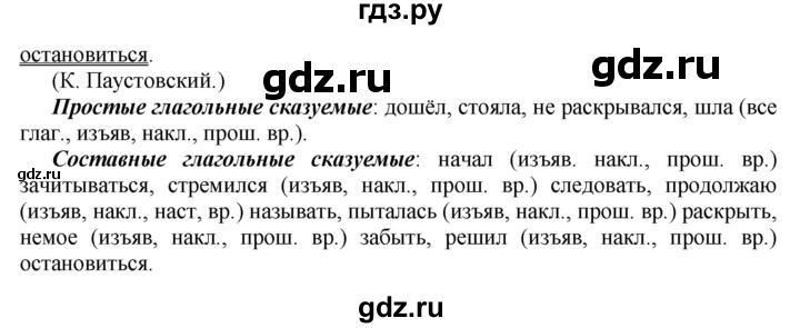 ГДЗ по русскому языку 8 класс Ладыженская упражнение - 103, Решебник №2
