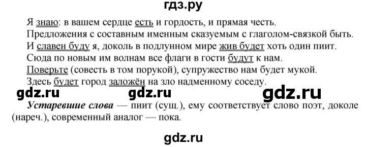 ГДЗ по русскому языку 8 класс Ладыженская упражнение - 108, Решебник №2