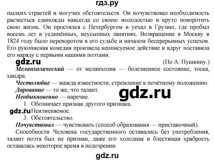ГДЗ по русскому языку 8 класс Ладыженская упражнение - 111, Решебник №2