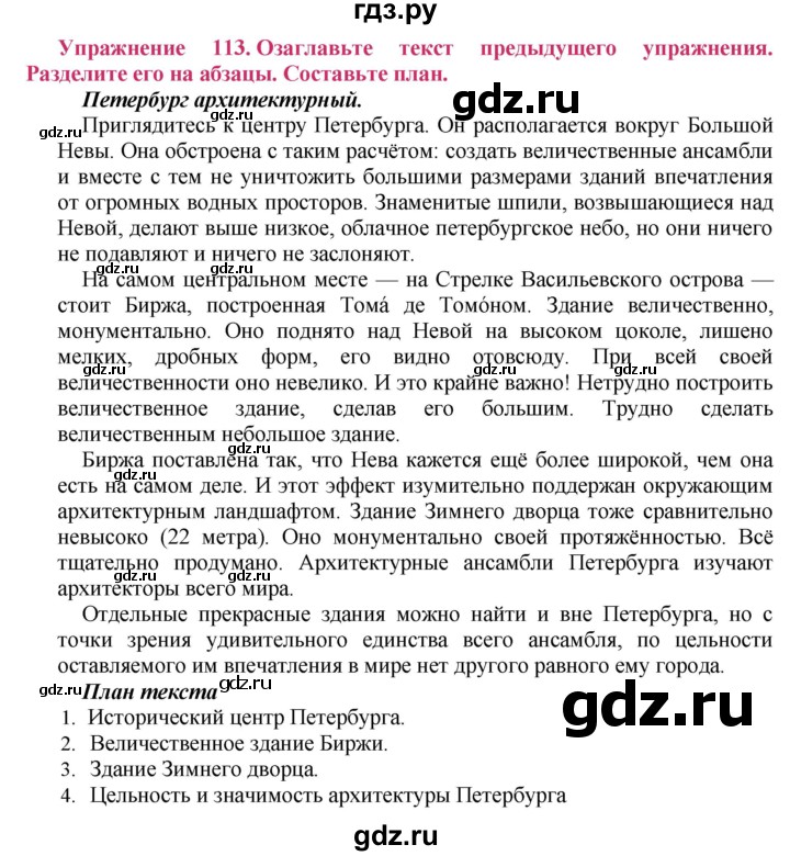 ГДЗ по русскому языку 8 класс Ладыженская упражнение - 113, Решебник №2