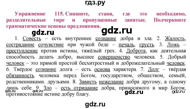 ГДЗ по русскому языку 8 класс Ладыженская упражнение - 115, Решебник №2