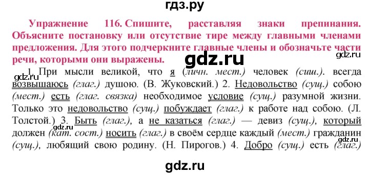 ГДЗ по русскому языку 8 класс Ладыженская упражнение - 116, Решебник №2
