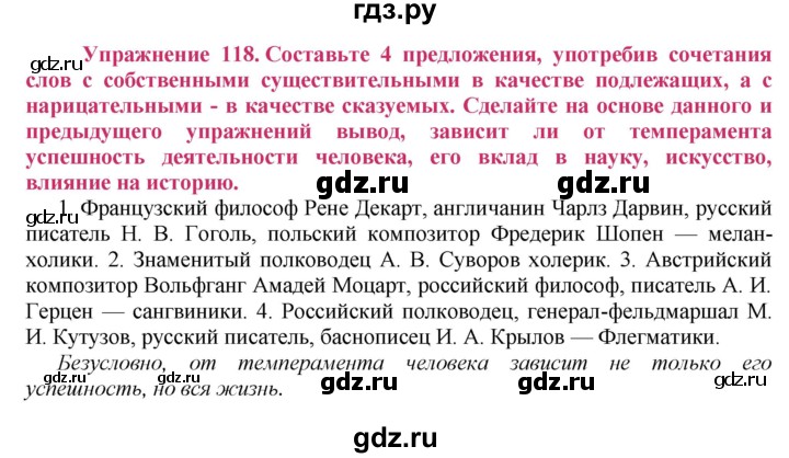 ГДЗ по русскому языку 8 класс Ладыженская упражнение - 118, Решебник №2