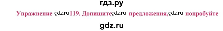 ГДЗ по русскому языку 8 класс Ладыженская упражнение - 119, Решебник №2