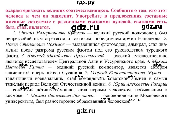 ГДЗ по русскому языку 8 класс Ладыженская упражнение - 119, Решебник №2