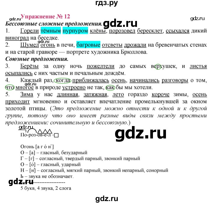 ГДЗ по русскому языку 8 класс Ладыженская упражнение - 12, Решебник №2