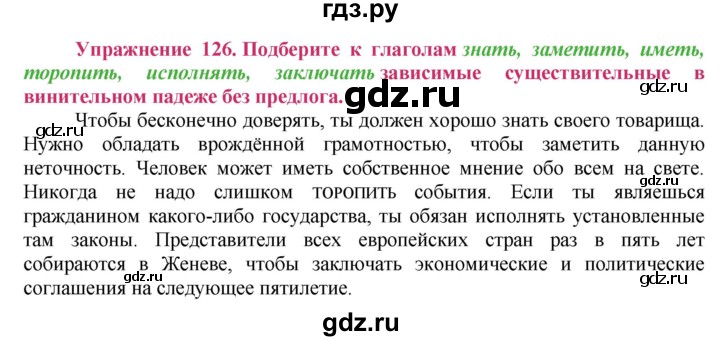 ГДЗ по русскому языку 8 класс Ладыженская упражнение - 126, Решебник №2