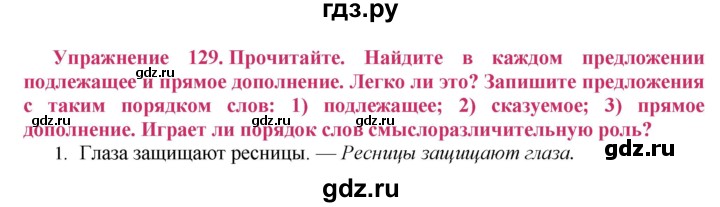 ГДЗ по русскому языку 8 класс Ладыженская упражнение - 129, Решебник №2